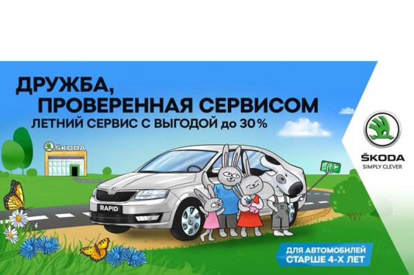 Летний сервис с выгодой до 30%* и гарантией на работы